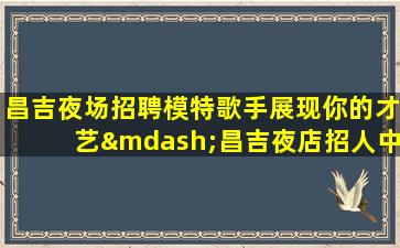 德阳酒吧招聘